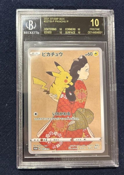 画像1: 【状態A-】BGS10　BL　ピカチュウ: プロモ[S-P 227]《P》{S-P 227}[P] (1)