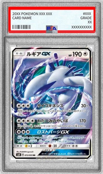 画像1: 【PSA10鑑定済】ルギアGX《-》{072/095}[-] (1)