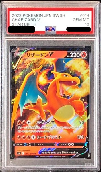 画像1: 【PSA10鑑定済】リザードンV《RR》{014/100}[-] (1)