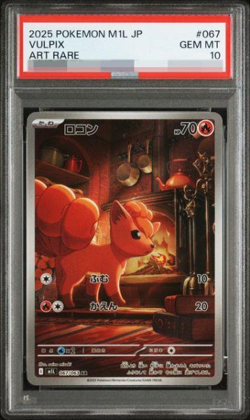 画像1: 【状態A-/PSA10鑑定済】ロコン《AR》{067/063}[-] (1)