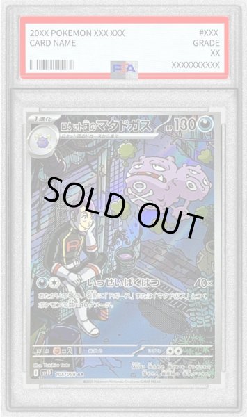 画像1: 【状態A-/PSA10鑑定済】ロケット団のマタドガス《-》{105/098}[-] (1)