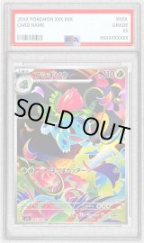 初春飾利　psa9 PSA 9 Ninetales AR Art Rare 110/108 Japanese Sv3 Mint Pokemon Card