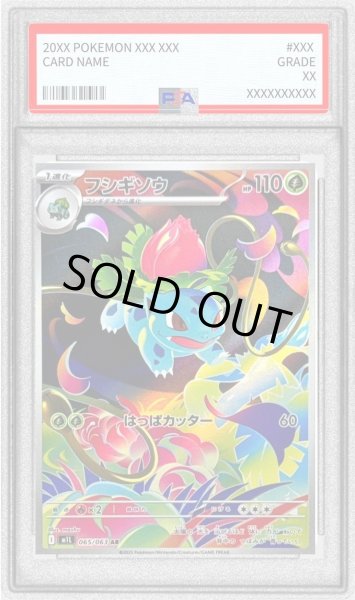 画像1: 【PSA10鑑定済】フシギソウ《AR》{065/063}[-] (1)