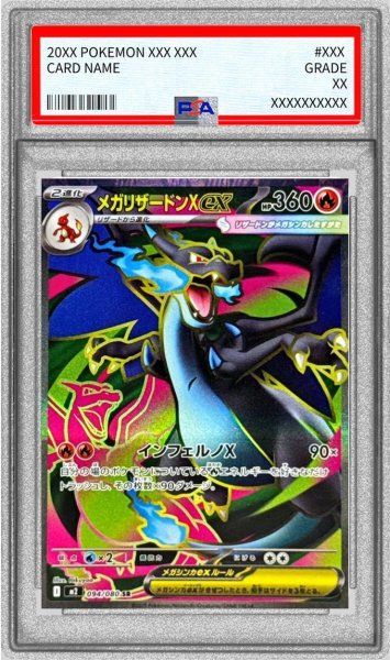 画像1: 【PSA10鑑定済】メガリザードンXex《SR》{094/080}[-] (1)