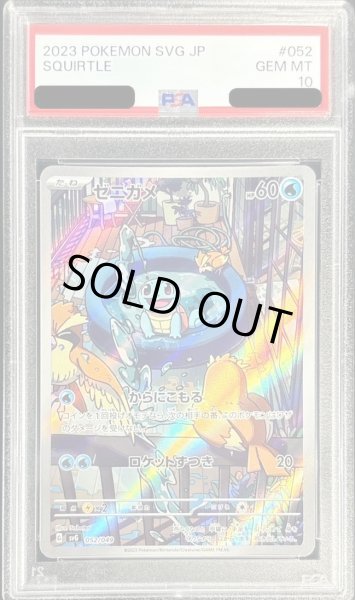 画像1: 【状態A-/PSA10鑑定済】ゼニガメ(AR仕様)《-》{052/049}[-] (1)