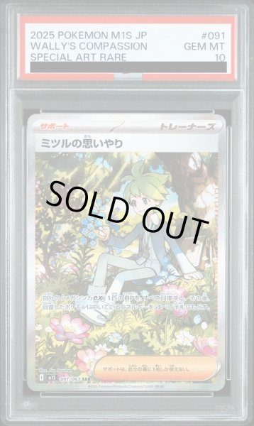 画像1: 【状態A-/PSA10鑑定済】ミツルの思いやり《-》{091/063}[-] (1)