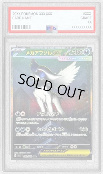 画像1: 【状態A-/PSA10鑑定済】メガアブソルex《-》{089/063}[-] (1)