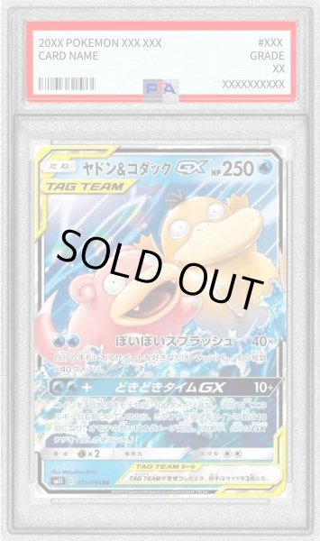 画像1: 【状態A-/PSA10鑑定済】ヤドン&コダックGX《-》{011/094}[-] (1)