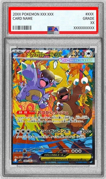画像1: 【状態A-/PSA10鑑定済】メガガルーラex《-》{089/063}[-] (1)