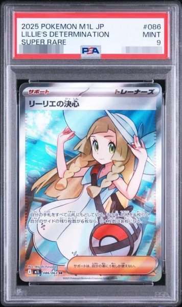 画像1: 【PSA9鑑定済】リーリエの決心《SR》{086/063}[-] (1)
