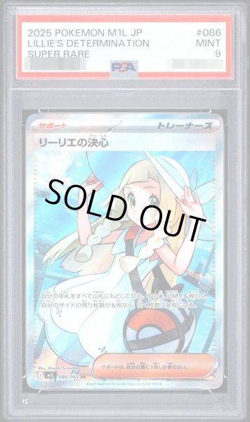 画像1: 【PSA9鑑定済】リーリエの決心《SR》{086/063}[-] (1)