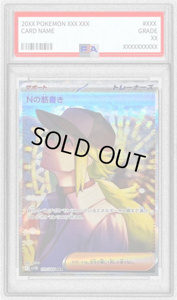 画像1: 【PSA9鑑定済】Nの筋書き《SAR》{173/086}[-] (1)