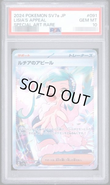 画像1: 【状態A-/PSA9鑑定済】ルチアのアピール《SAR》{091/064}[-] (1)