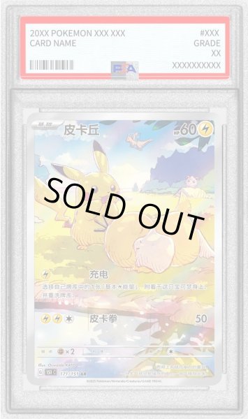 画像1: 【状態A-/PSA10鑑定済】ピカチュウ(中国語版)《-》{171/151}[-] (1)