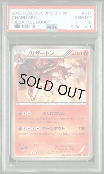 画像1: 【状態A-/PSA10鑑定済】リザードン　アンリミテッド《-》{011/093}[-] (1)