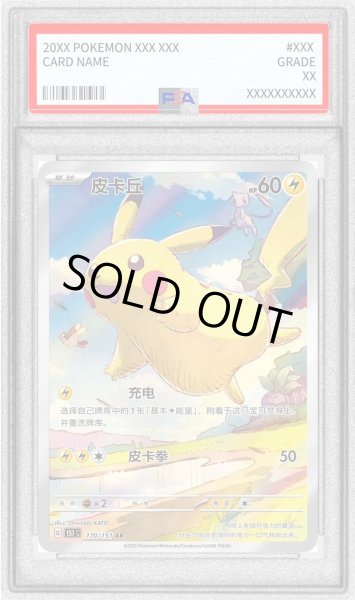 画像1: 【PSA10鑑定済】ピカチュウ(中国語版)《-》{170/151}[-] (1)