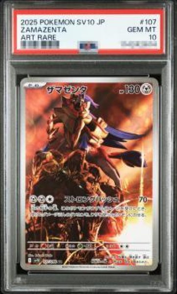 画像1: 【状態A-/PSA10鑑定済】ザマゼンタ《AR》{107/098}[-] (1)