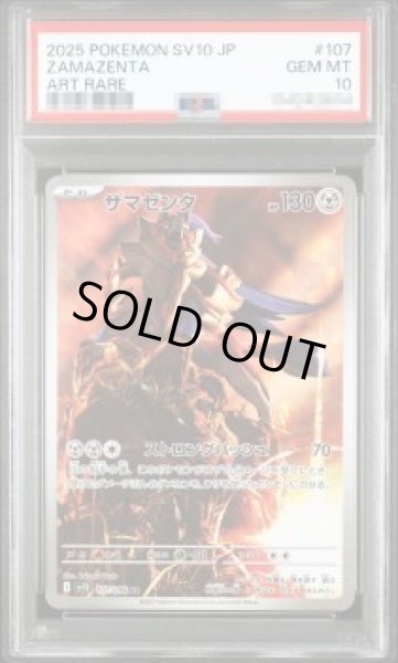 画像1: 【PSA10鑑定済】ザマゼンタ《AR》{107/098}[-] (1)