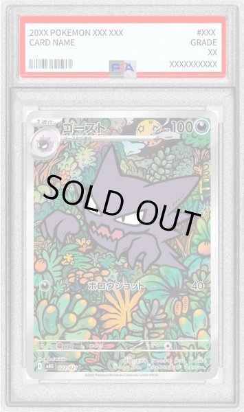 画像1: 【PSA10鑑定済】ゴースト《-》{022/021}[-] (1)