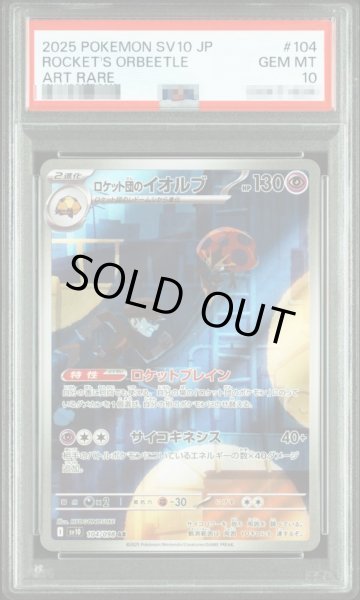 画像1: 【PSA10鑑定済】ロケット団のイオルブ《AR》{104/098}[-] (1)