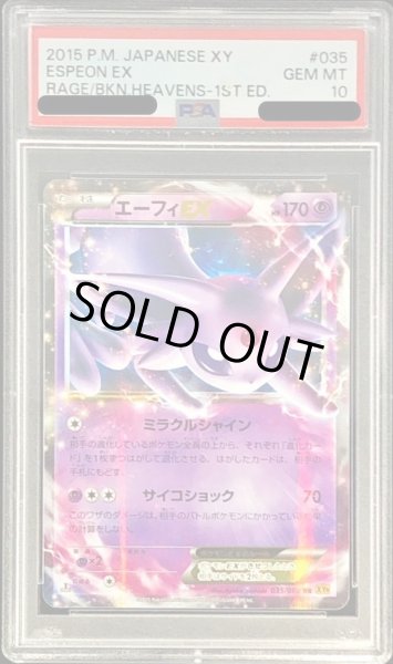 画像1: 【状態A-/PSA10鑑定済】エーフィEX《-》{035/080}[-] (1)