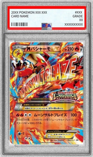 画像1: 【状態A-/PSA10鑑定済】MバシャーモEX(レックウザメガバトル)《-》{138/XY-P}[-] (1)