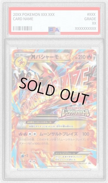 画像1: 【状態A-/PSA10鑑定済】MバシャーモEX(レックウザメガバトル)《-》{138/XY-P}[-] (1)