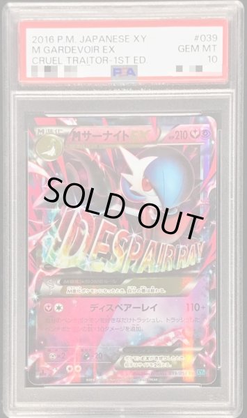 画像1: 【状態A-/PSA10鑑定済】MサーナイトEX【RR】《-》{039/054}[-] (1)