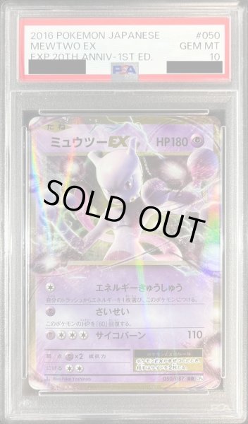 画像1: 【PSA10鑑定済】ミュウツーEX《RR》{050/087}[CP6] (1)