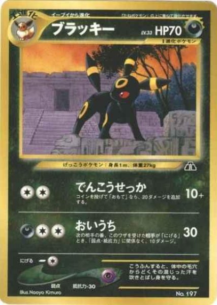 画像1: 【状態A-】ブラッキー LV.33《旧裏》{-}[-] (1)