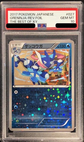 画像1: 【PSA10鑑定済】ゲッコウガ(ミラー/ハイクラスパック仕様)《-》{027/171}[-] (1)