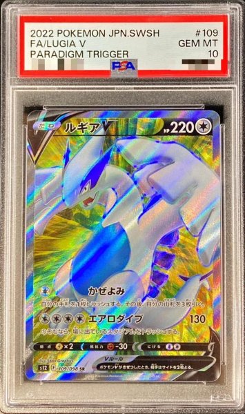 画像1: 【状態A-/PSA10鑑定済】ルギアV《SR》{109/098}[-] (1)