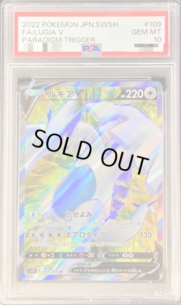 画像1: 【PSA10鑑定済】ルギアV《SR》{109/098}[-] (1)
