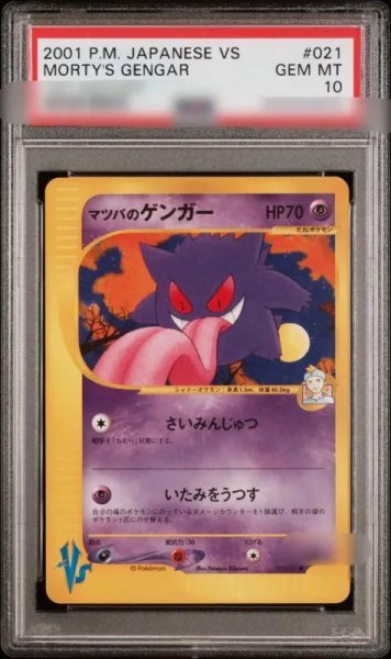 画像1: 【状態A-/PSA10鑑定済】マツバのゲンガー《-》{021/141}[-] (1)