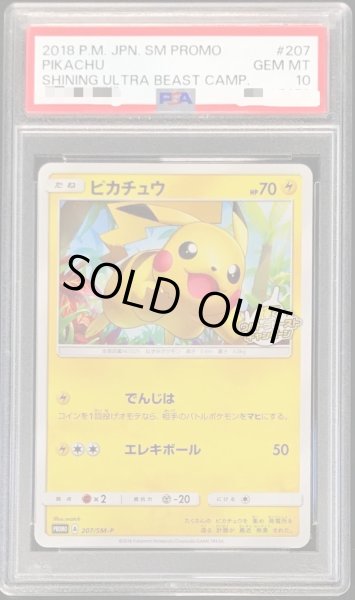 画像1: 【状態A-/PSA10鑑定済】ピカチュウ《P》{207/SM-P}[-] (1)