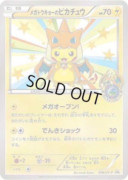 画像1: 【状態A-/PSA8鑑定済】メガトウキョーのピカチュウ《-》{098/XY-P}[-] (1)