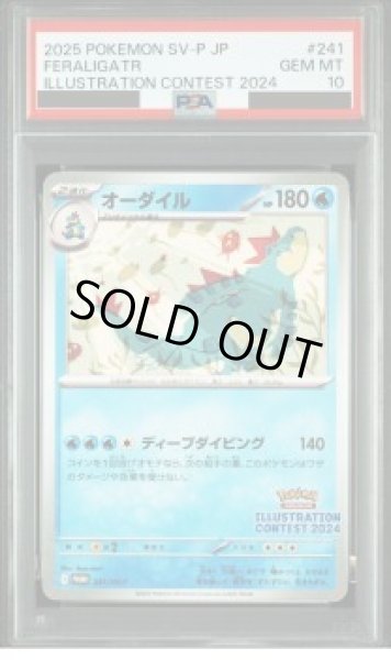 画像1: 【状態A-/PSA10鑑定済】オーダイル《-》{241/SV-P}[-] (1)