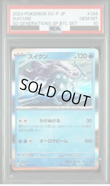 画像1: 【状態A-/PSA10鑑定済】スイクン《-》{194/SV-P}[-] (1)