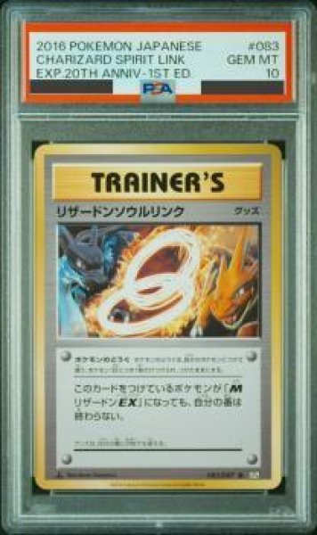 画像1: 【状態A-/PSA10鑑定済】リザードンソウルリンク《-》{083/087}[-] (1)