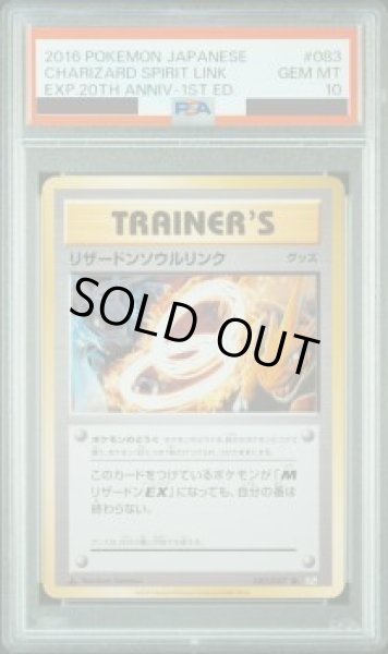 画像1: 【状態A-/PSA10鑑定済】リザードンソウルリンク《-》{083/087}[-] (1)