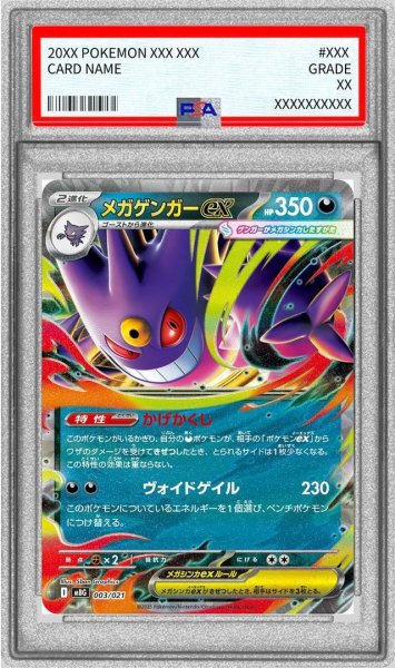 画像1: 〔PSA10鑑定済メガゲンガーex(RR仕様)《-》{003/021}[-] (1)