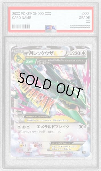 画像1: 【状態A-/PSA10鑑定済】MレックウザEX《-》{020/048}[-] (1)