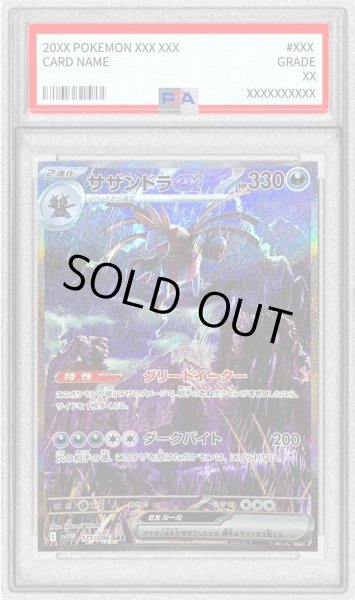 画像1: 【PSA10鑑定済】サザンドラex《SAR》{171/086}[-] (1)