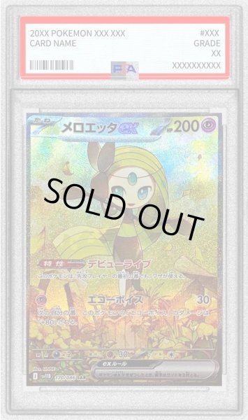 画像1: 【PSA10鑑定済】メロエッタex《SAR》{170/086}[-] (1)