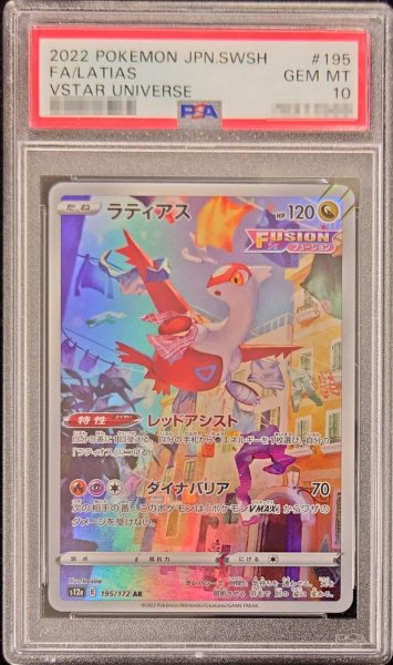 画像1: 【PSA10鑑定済】ラティアス《AR》{195/172}[-] (1)