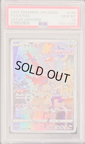 画像1: 【PSA10鑑定済】ラティアス《AR》{195/172}[-] (1)
