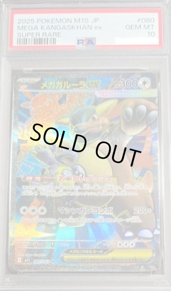 画像1: 【PSA10鑑定済】メガガルーラex《-》{080/063}[-] (1)