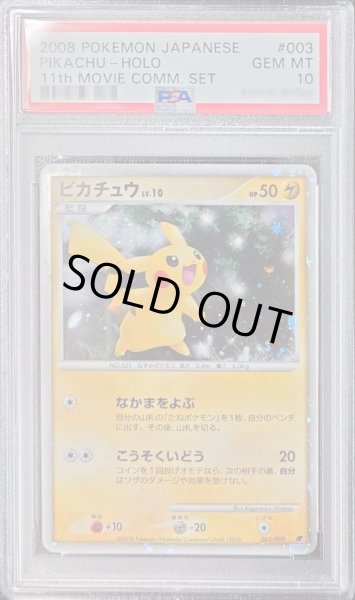 画像1: 【PSA10鑑定済】ピカチュウ《-》{003/009}[-] (1)