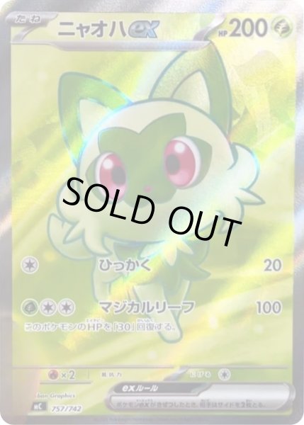 画像1: ニャオハex《-》{757/742}[-] (1)