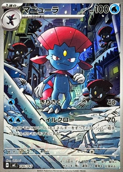 画像1: マニューラ(AR仕様)《-》{746/742}[-] (1)